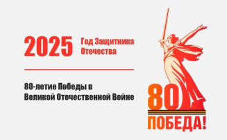 80-летие Великой Победы. 80-летие Великой Победы.