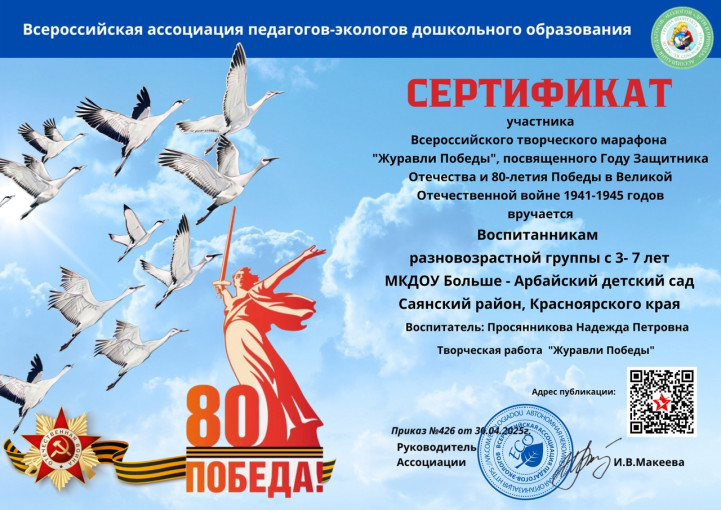 "Журавли Победы" "Журавли Победы".